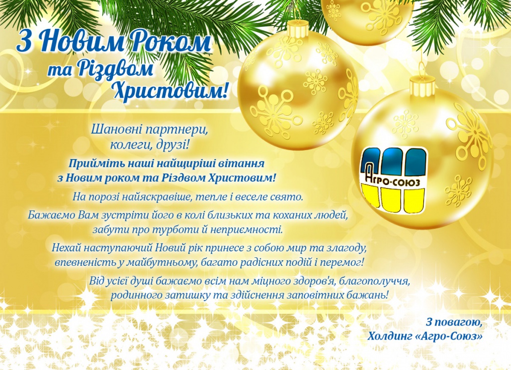 З Новим роком 2016.jpg