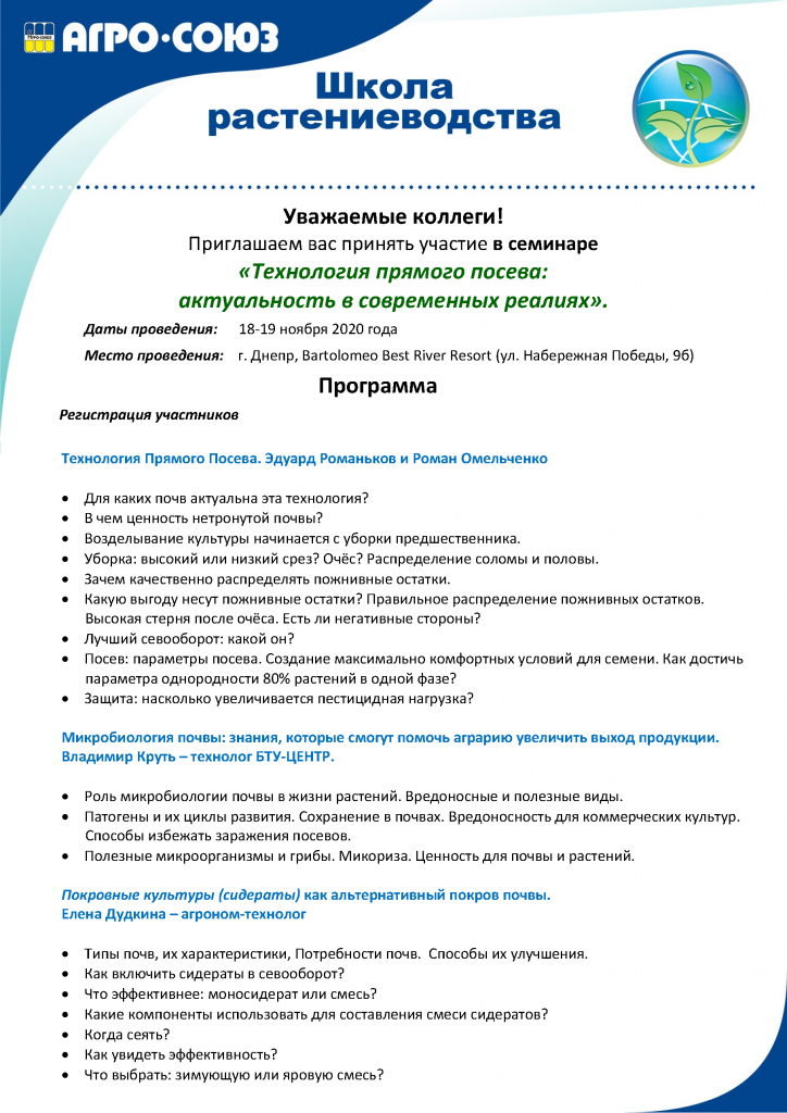 Программа семинара_ноябрь2020-изм2_Страница_1.png